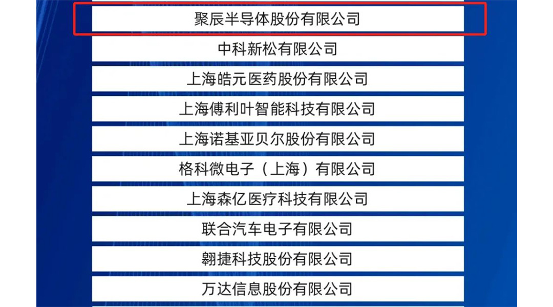 K8凯发股份入选2024上海硬核科技企业TOP100榜单